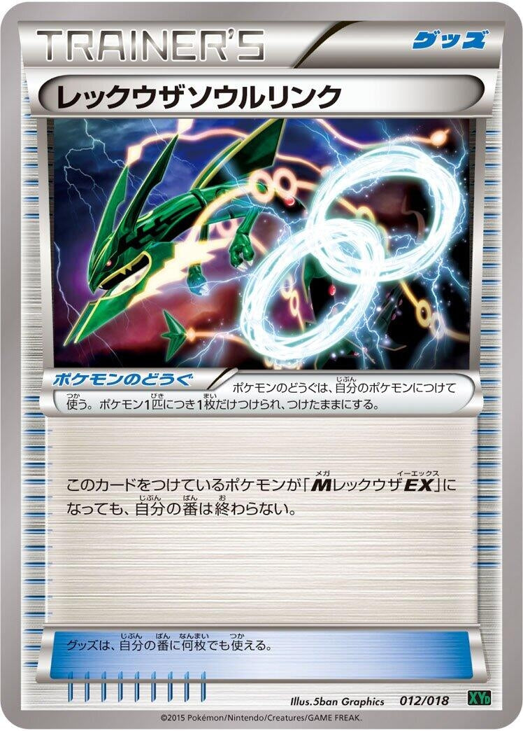 Image for Rayquaza Spirit Link - Pokemon Japan
