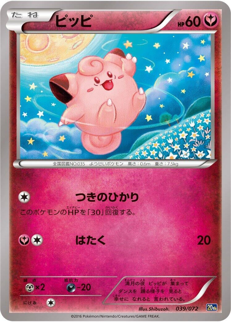 Image for Clefairy (039/072) (20th) - Pokemon Japan