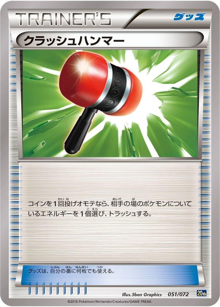 Image for Crushing Hammer (051/072) (20th) - Pokemon Japan