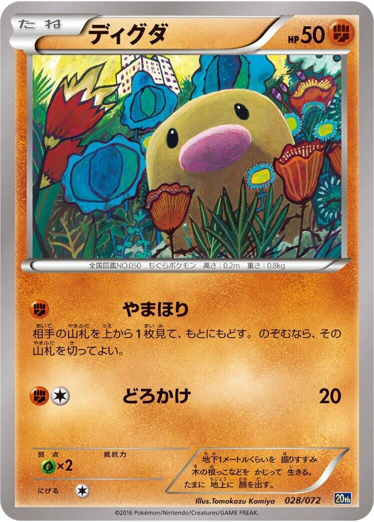 Image for Diglett (028/072) (20th) - Pokemon Japan