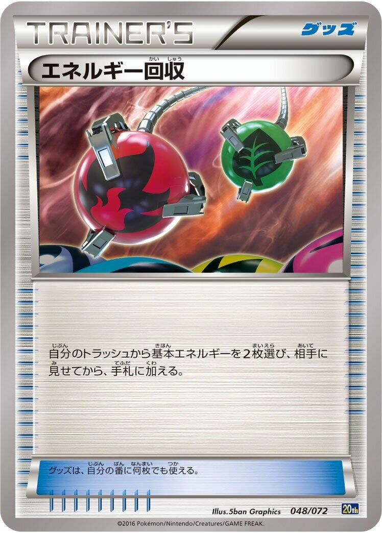 Image for Energy Retrieval (048/072) (20th) - Pokemon Japan