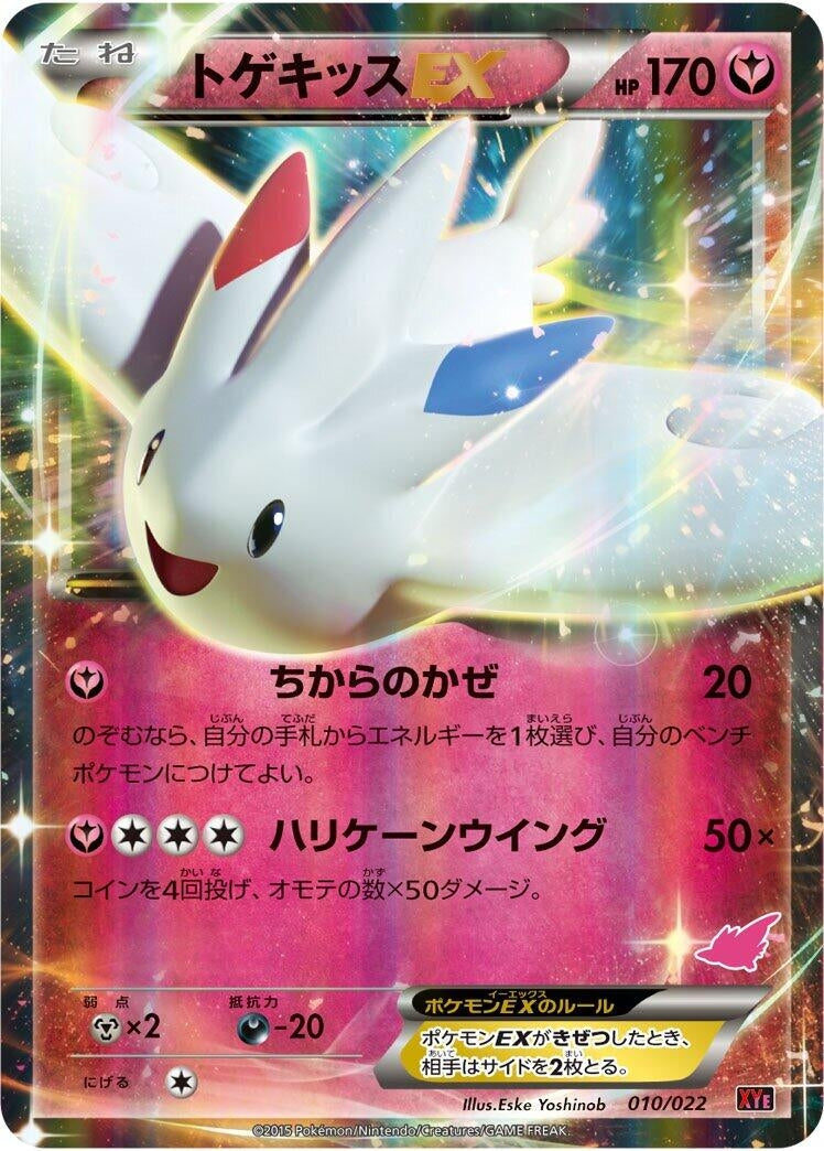 Image for Togekiss EX - Pokemon Japan