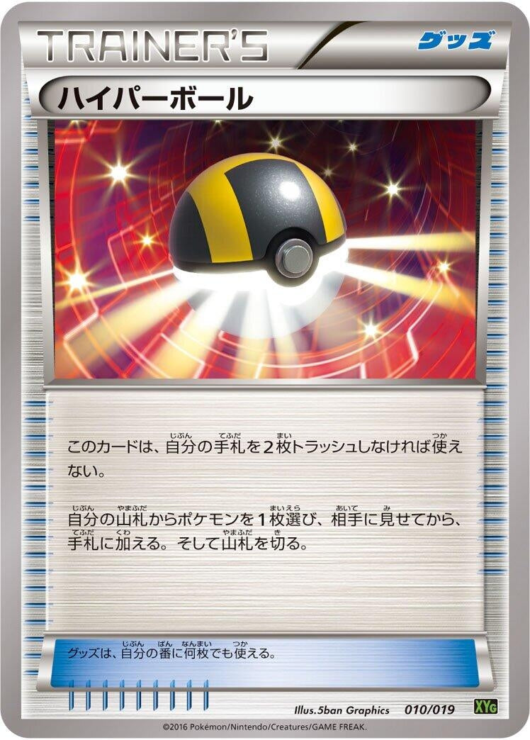 Image for Ultra Ball - Pokemon Japan