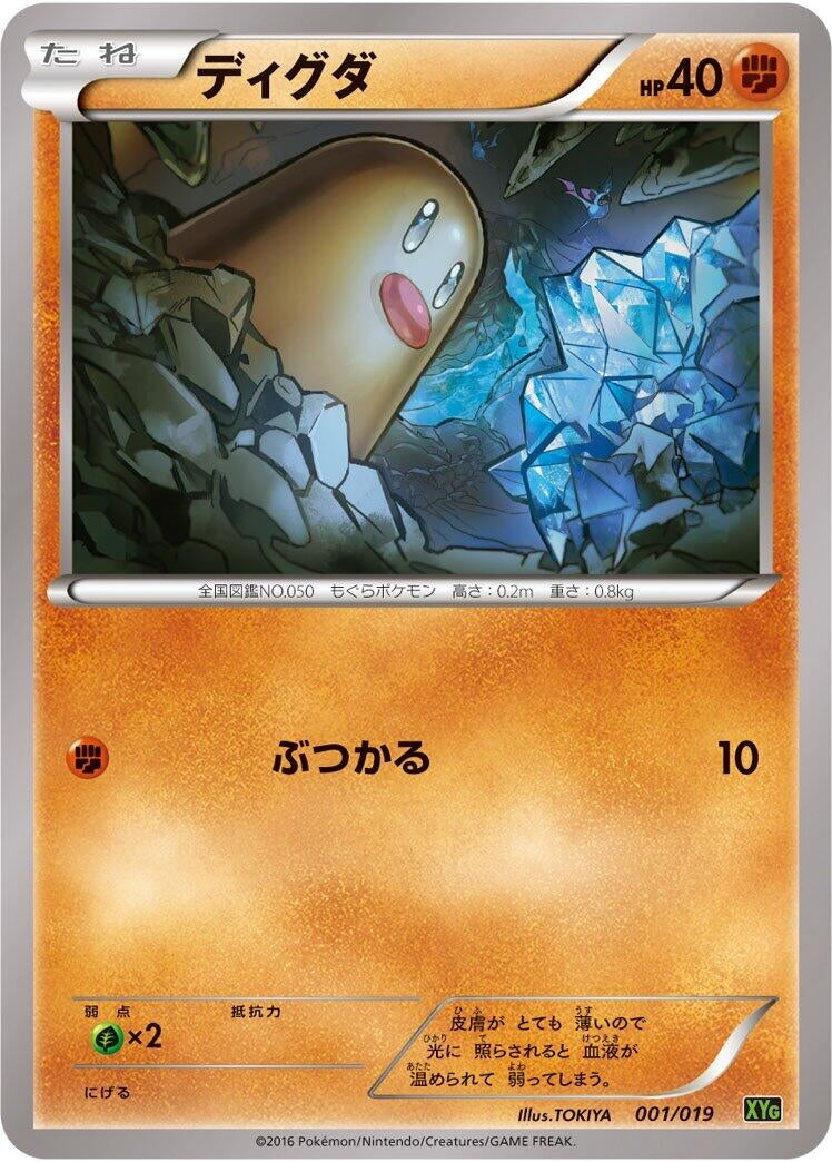 Image for Diglett (001/019) (XYG) - Pokemon Japan