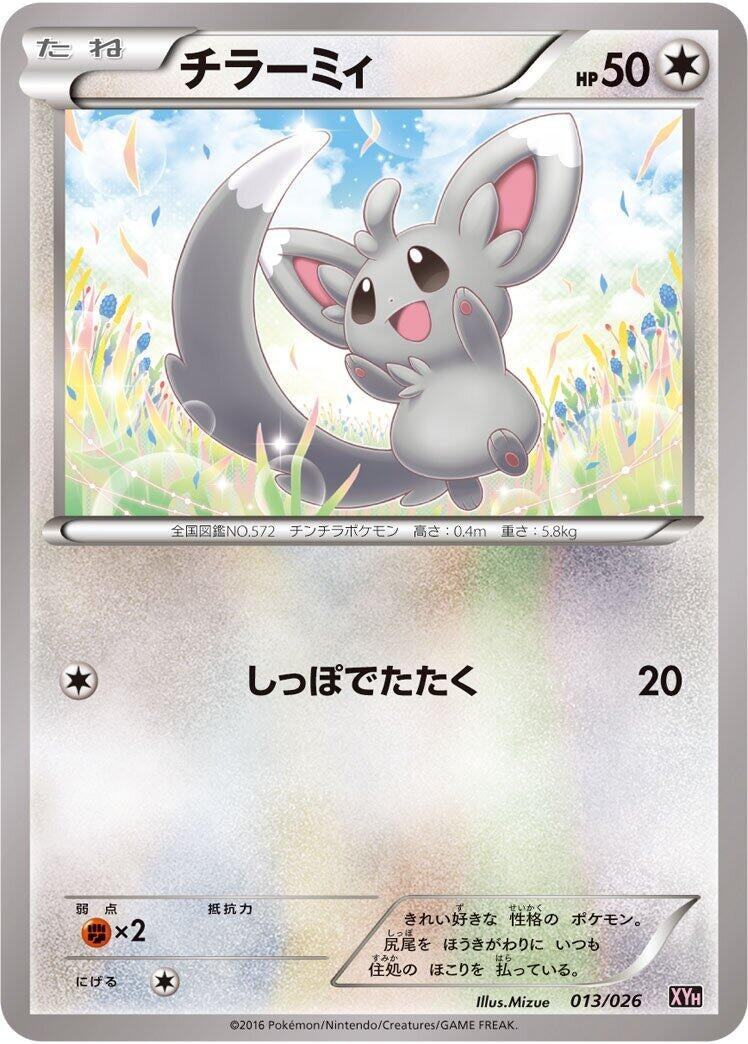 Image for Minccino - Pokemon Japan