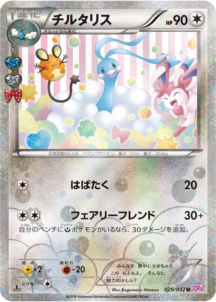 Image for Altaria (029/032) (CP3) - Pokemon Japan