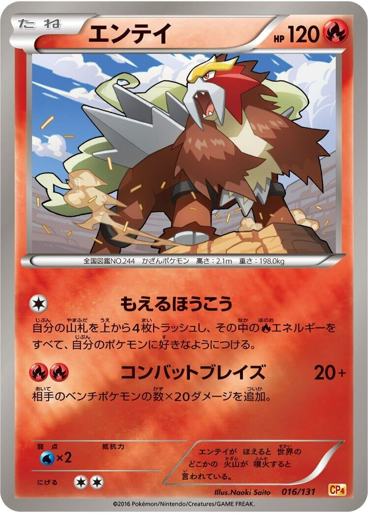 Image for Entei (016/131) (CP4) - Pokemon Japan