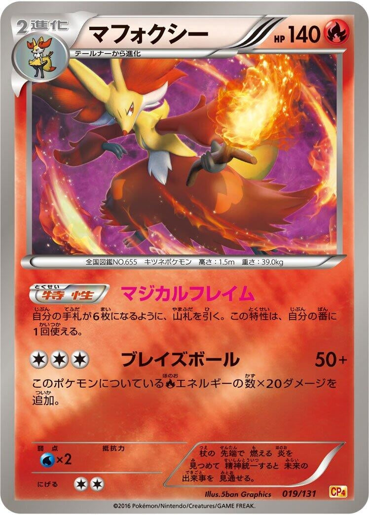 Image for Delphox (019/131) (CP4) - Pokemon Japan