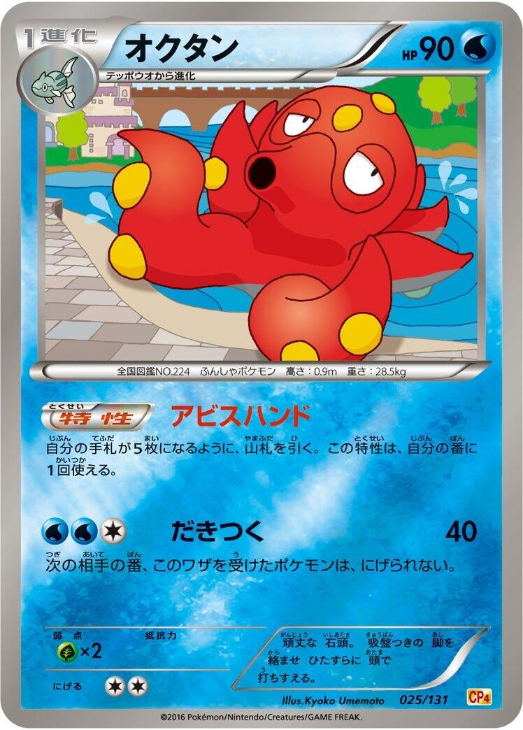 Image for Octillery - Pokemon Japan