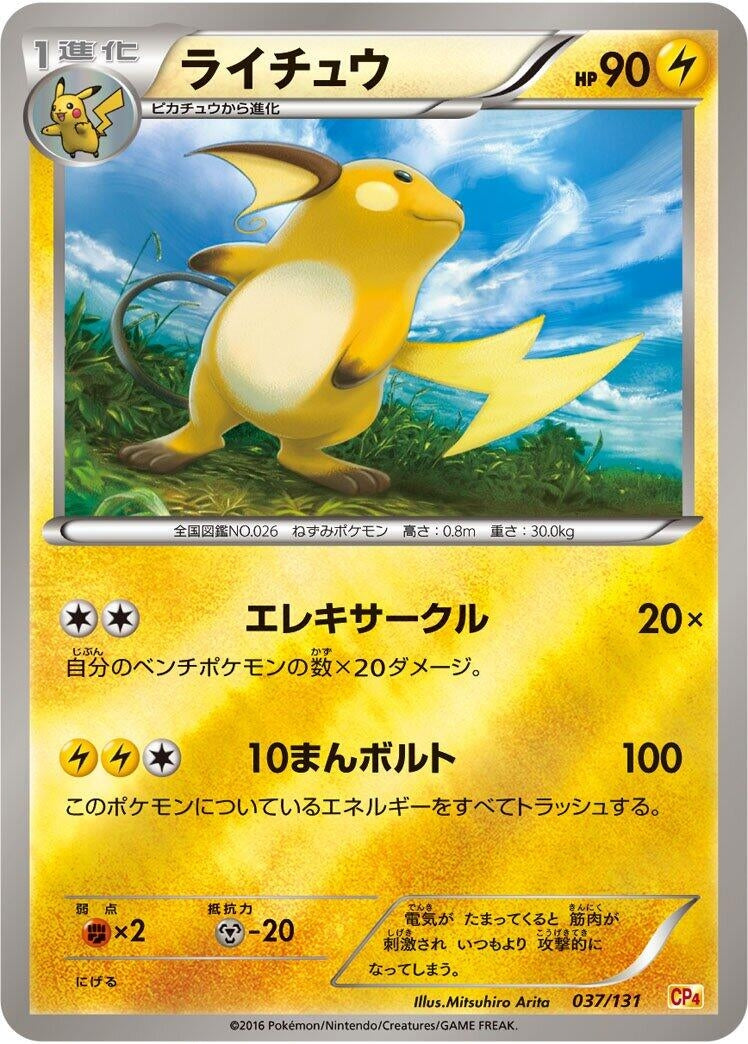 Image for Raichu - Pokemon Japan