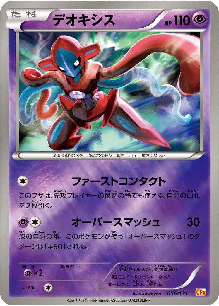 Image for Deoxys (056/131) (CP4) - Pokemon Japan