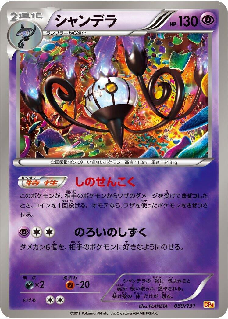 Image for Chandelure (059/131) (CP4) - Pokemon Japan