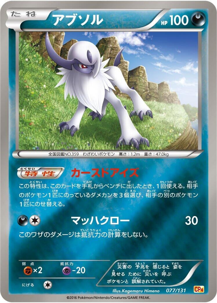 Image for Absol (077/131) (CP4) - Pokemon Japan