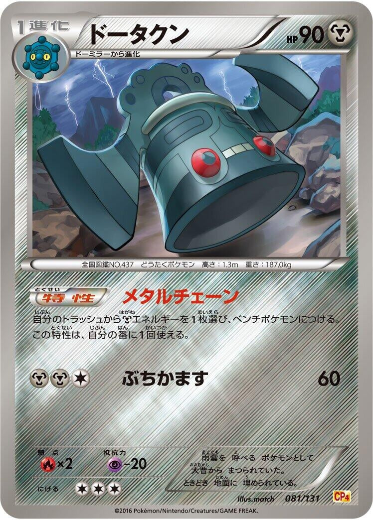 Image for Bronzong (081/131) (CP4) - Pokemon Japan