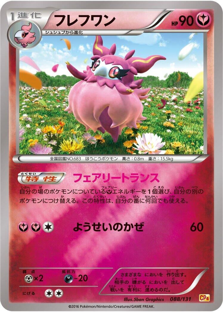 Image for Aromatisse (088/131) (CP4) - Pokemon Japan