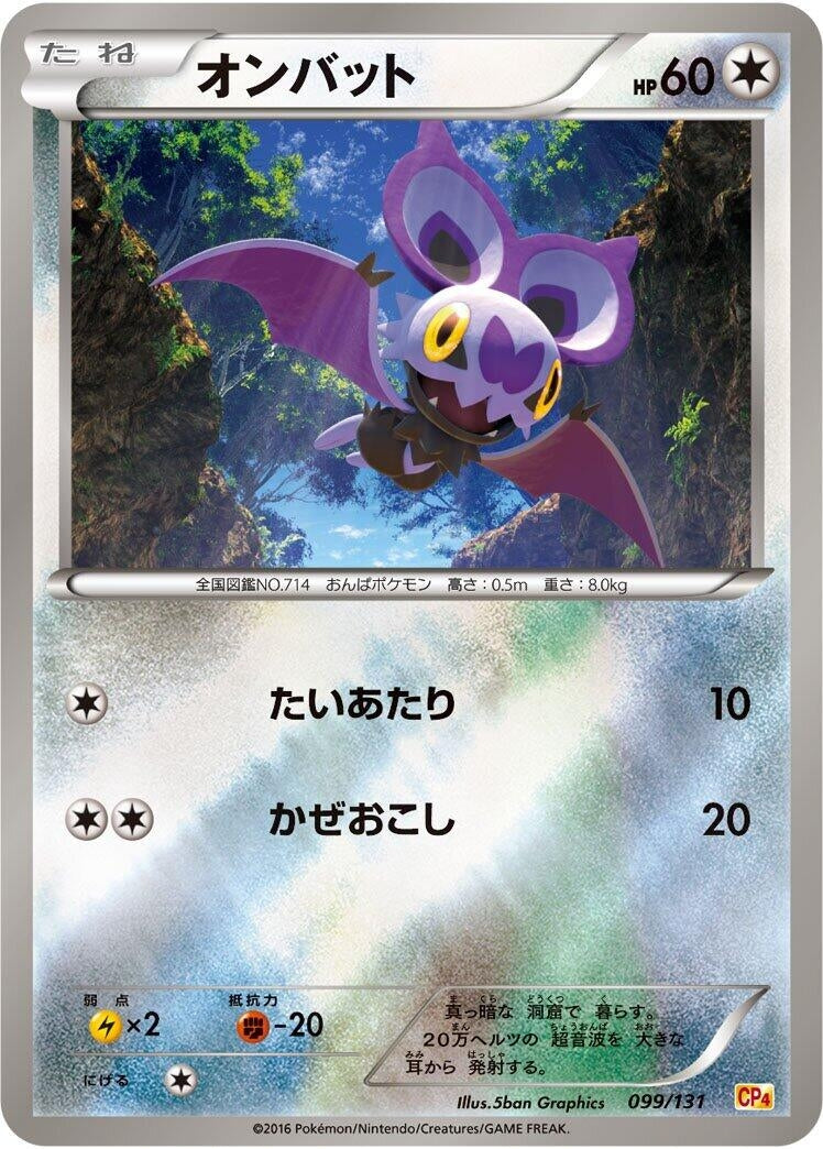 Image for Noibat - Pokemon Japan