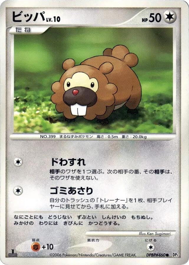 Image for Bidoof (DP1) - Pokemon Japan