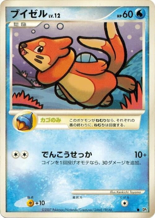 Image for Buizel (DP2) - Pokemon Japan