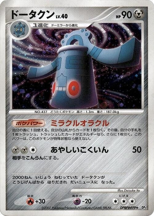 Image for Bronzong (DP2) - Pokemon Japan