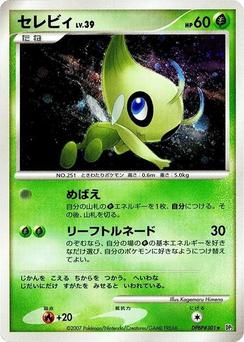 Image for Celebi (DP2) - Pokemon Japan
