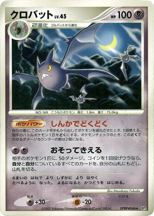 Image for Crobat (DP2) - Pokemon Japan