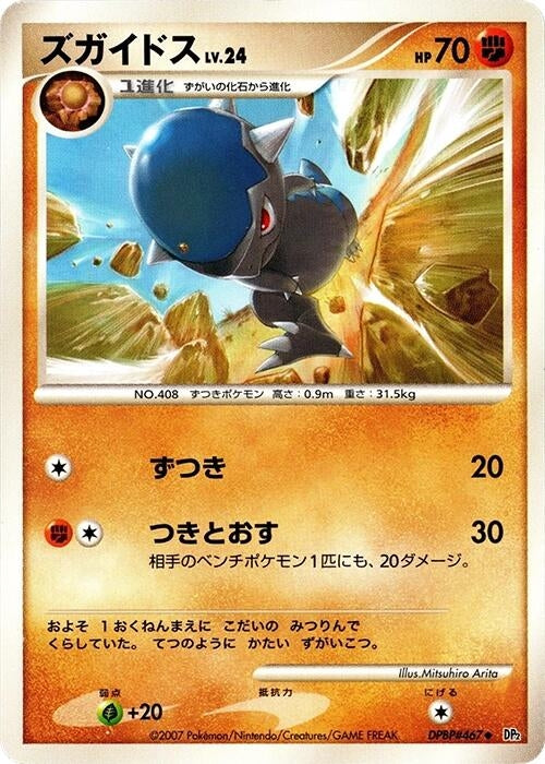 Image for Cranidos (DP2) - Pokemon Japan