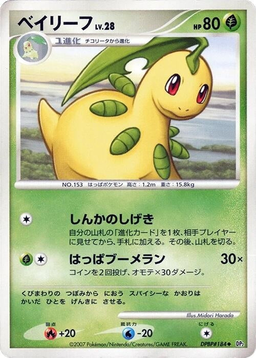 Image for Bayleef (DP2) - Pokemon Japan