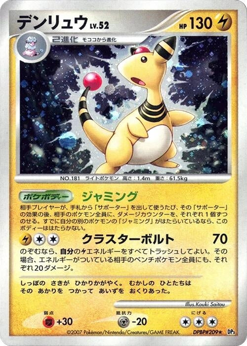 Image for Ampharos (DP3) - Pokemon Japan