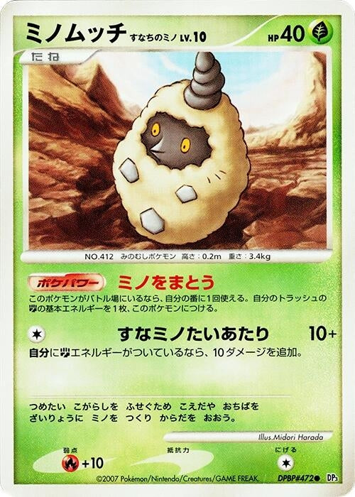 Image for Burmy (Sandy Cloak) (DP3) - Pokemon Japan