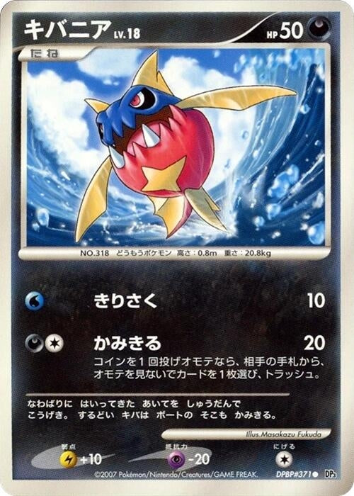 Image for Carvanha (DP3) - Pokemon Japan