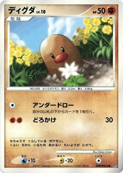 Image for Diglett (DP3) - Pokemon Japan