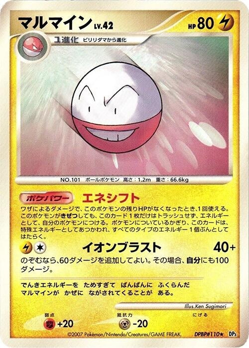 Image for Electrode (DP3) - Pokemon Japan