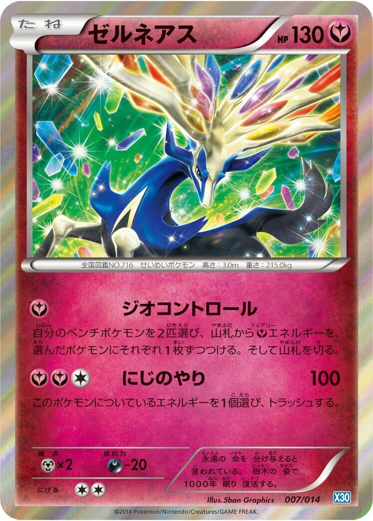 Image for Xerneas - Pokemon Japan