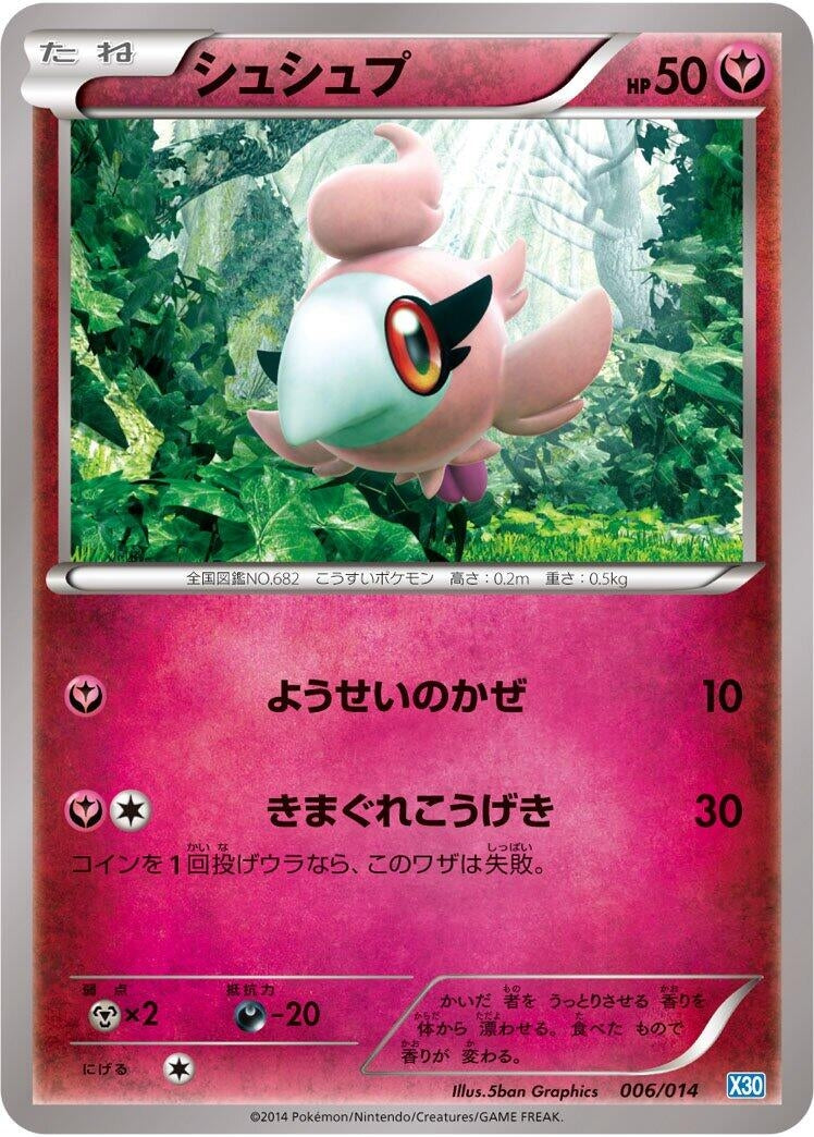 Image for Spritzee - Pokemon Japan
