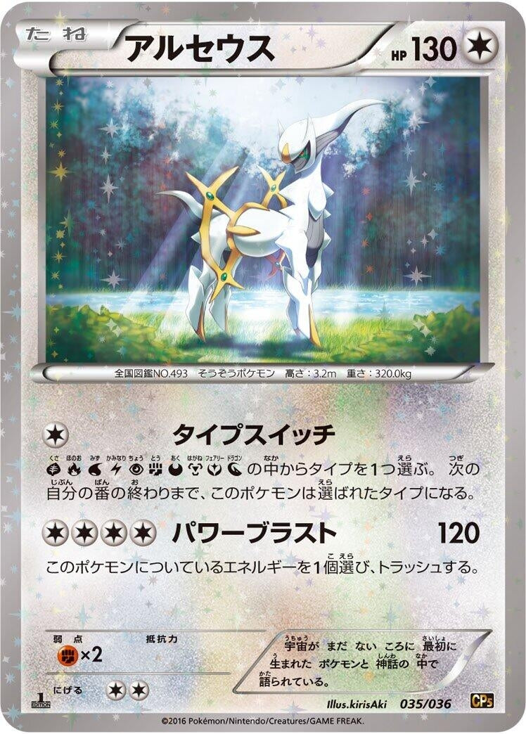 Image for Arceus (035/036) (CP5) - Pokemon Japan
