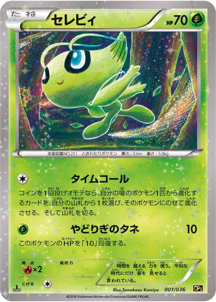 Image for Celebi (001/036) (CP5) - Pokemon Japan