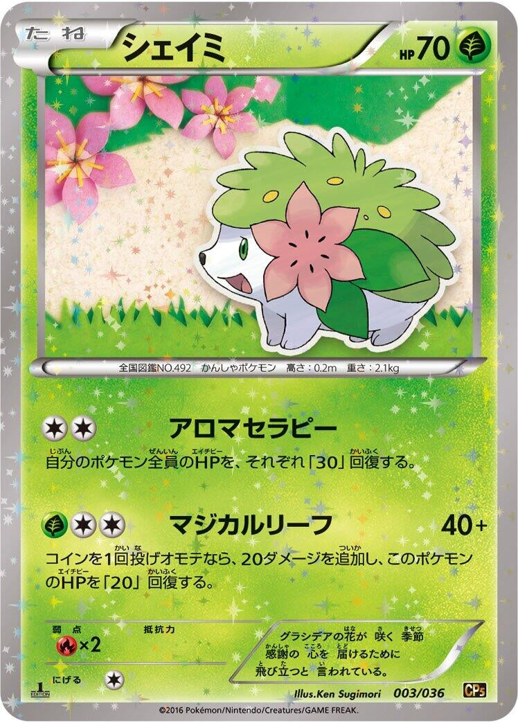 Image for Shaymin - Pokemon Japan