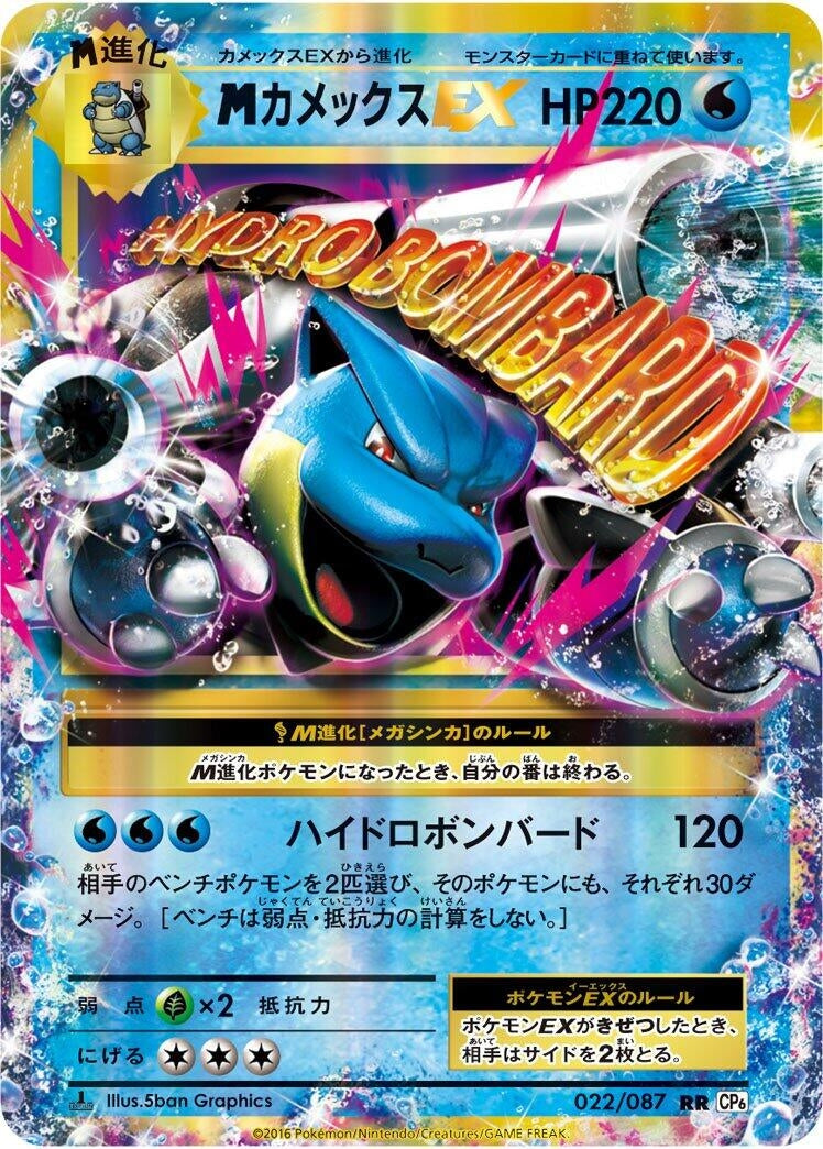 Image for Blastoise (022/087) (CP6) - Pokemon Japan