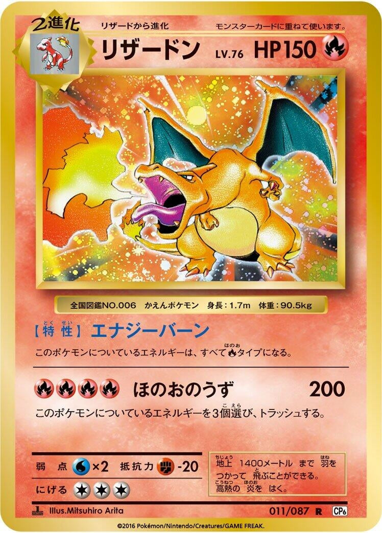 Image for Charizard (011/087) (CP6) - Pokemon Japan