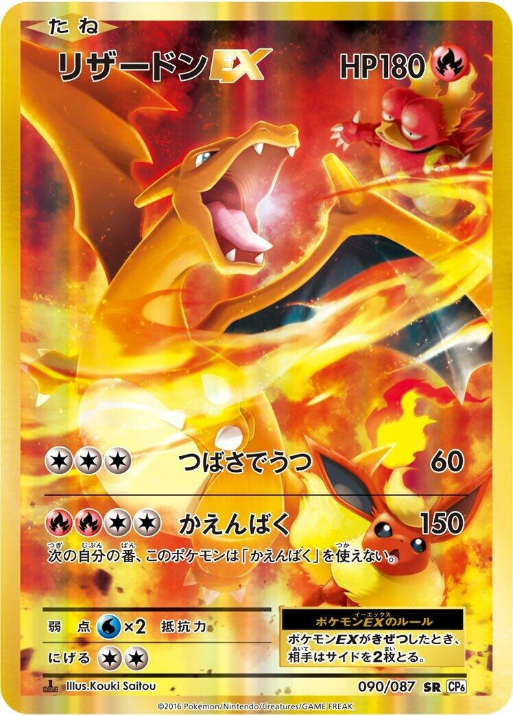 Image for Charizard EX (090/087) (CP6) - Pokemon Japan
