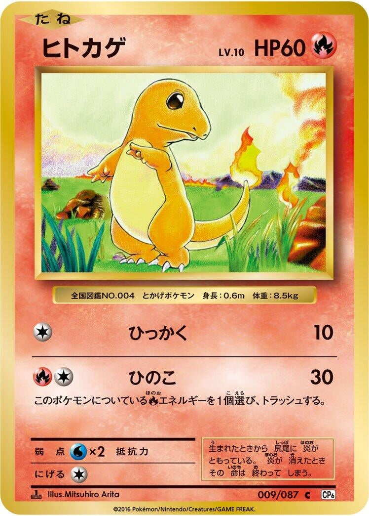 Image for Charmander (009/087) (CP6) - Pokemon Japan