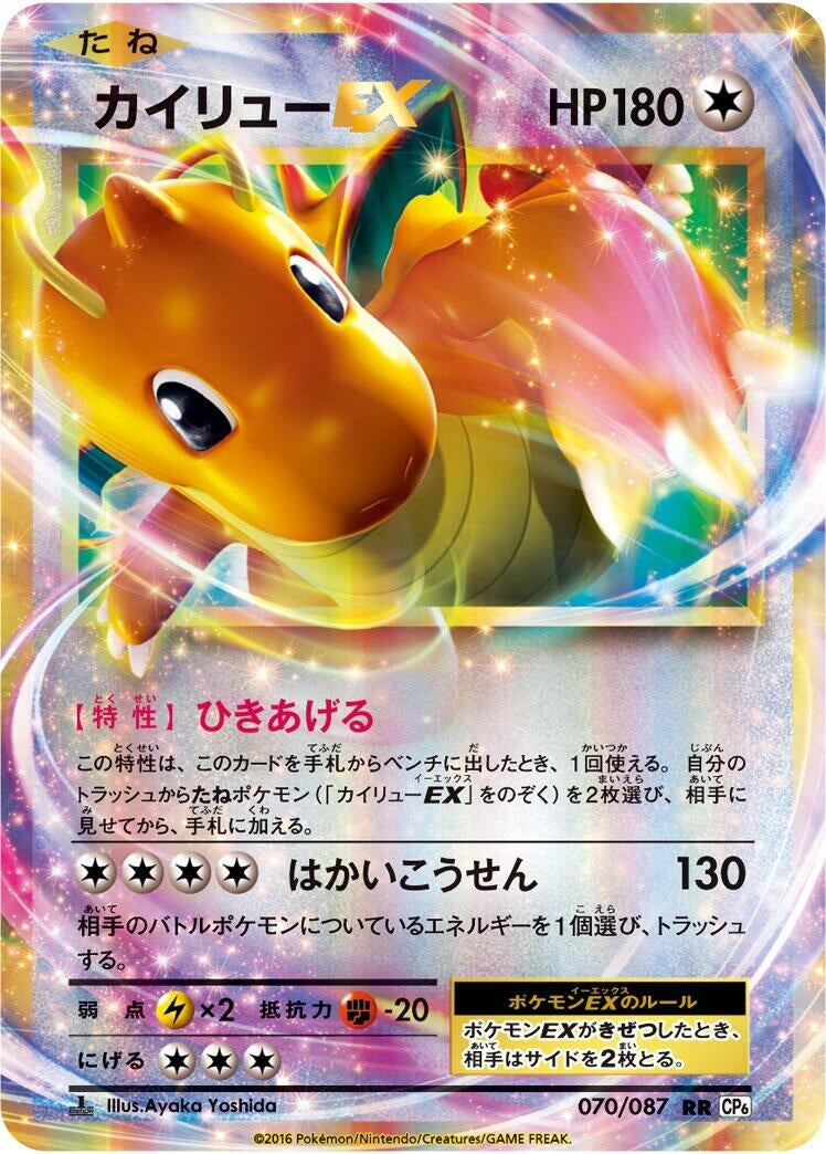 Image for Dragonite EX (070/087) (CP6) - Pokemon Japan