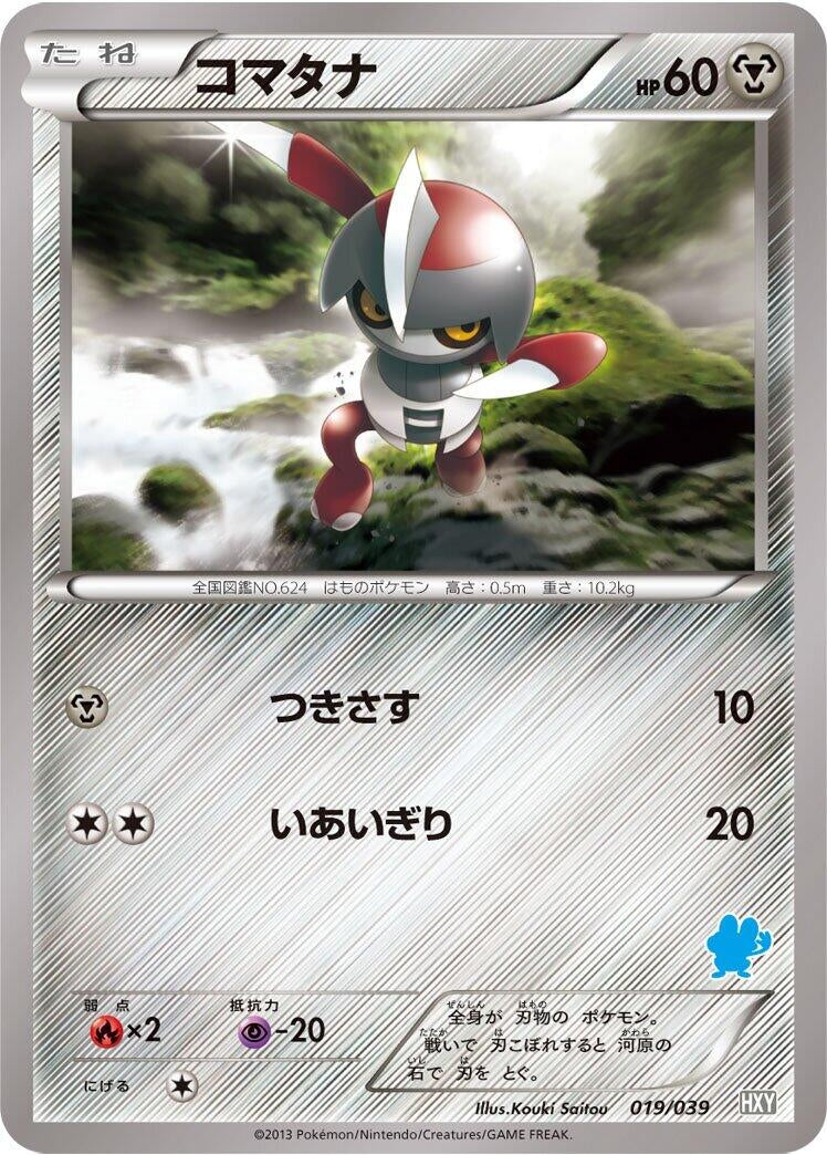 Image for Pawniard - Pokemon Japan