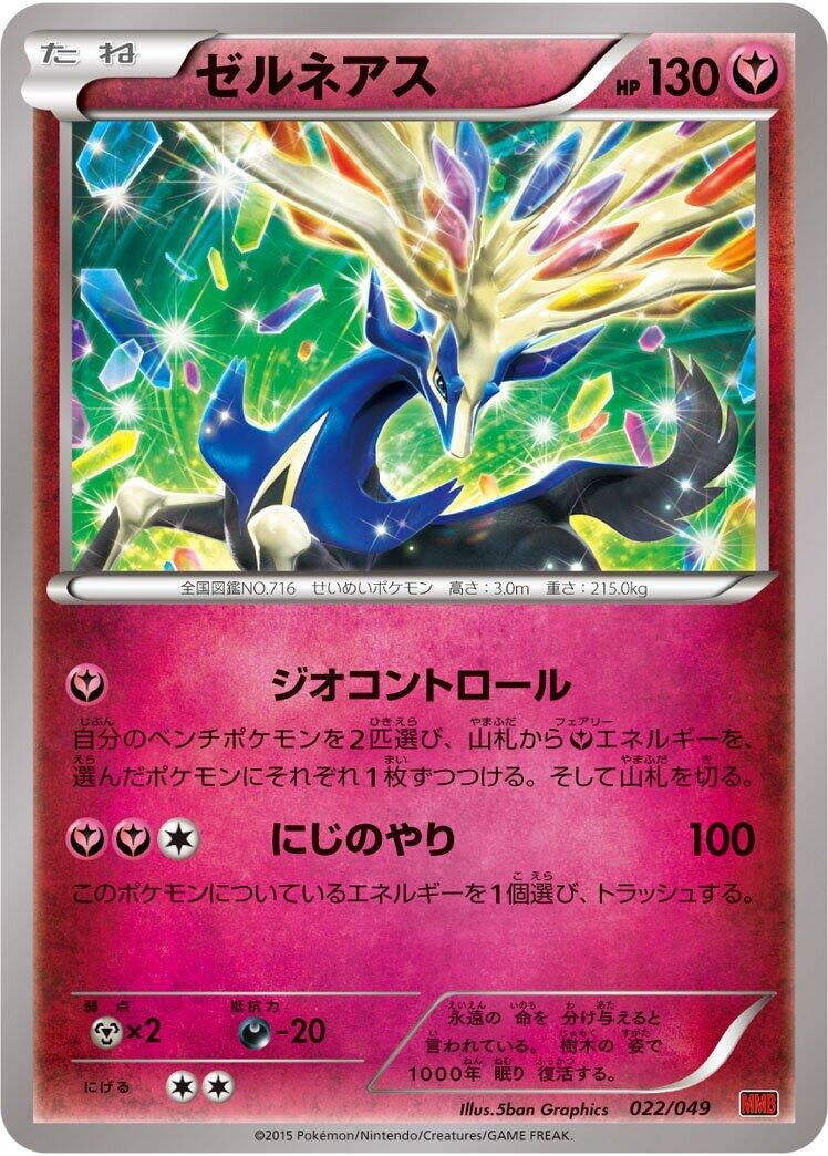 Image for Xerneas - Pokemon Japan