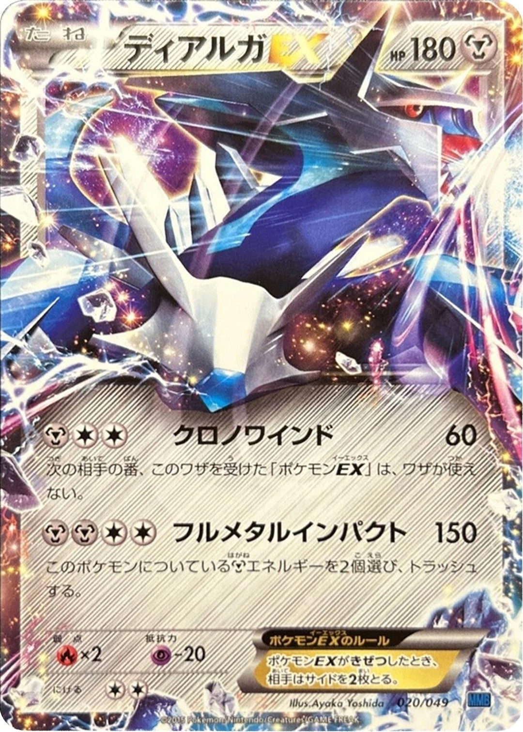 Image for Dialga EX (020/049) (MMB) - Pokemon Japan