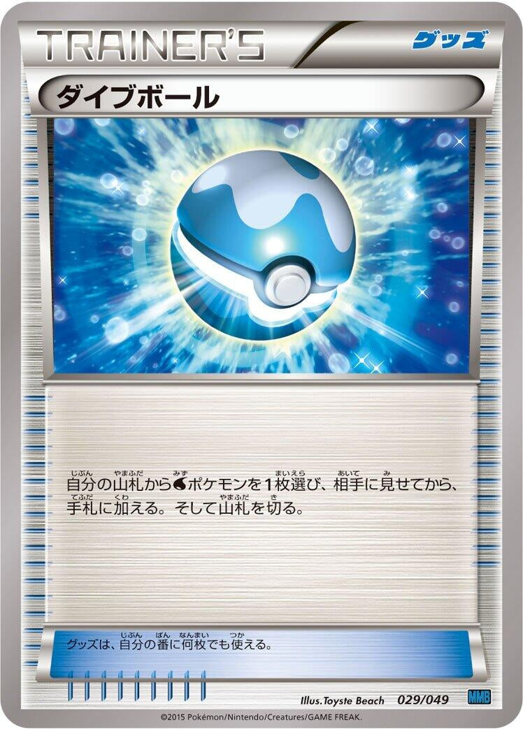 Image for Dive Ball (029/049) (MMB) - Pokemon Japan