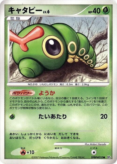 Image for Caterpie (DP4) - Pokemon Japan
