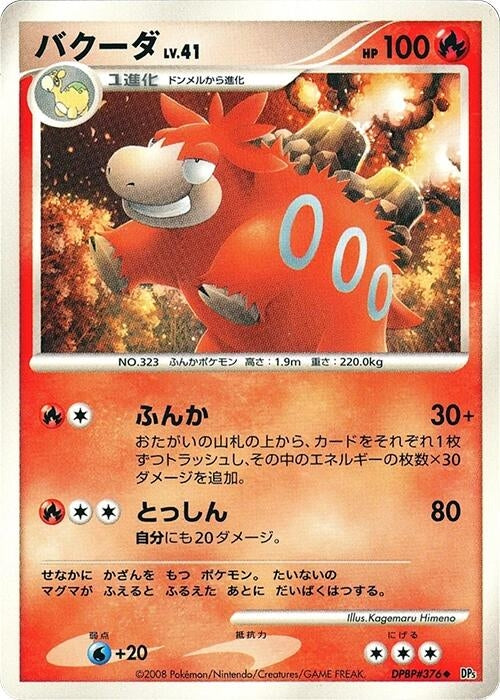 Image for Camerupt (DP5) - Pokemon Japan