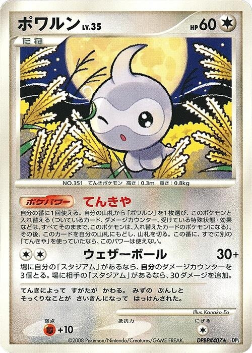 Image for Castform (DP5) - Pokemon Japan