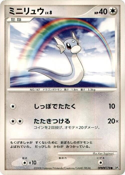 Image for Dratini (DP5) - Pokemon Japan
